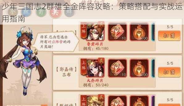 少年三国志2群雄全金阵容攻略：策略搭配与实战运用指南