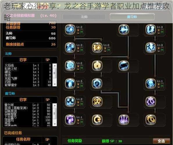 老玩家心得分享：龙之谷手游学者职业加点推荐攻略