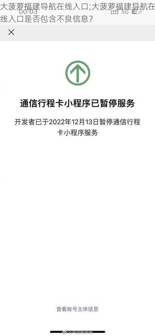 大菠萝福建导航在线入口;大菠萝福建导航在线入口是否包含不良信息？