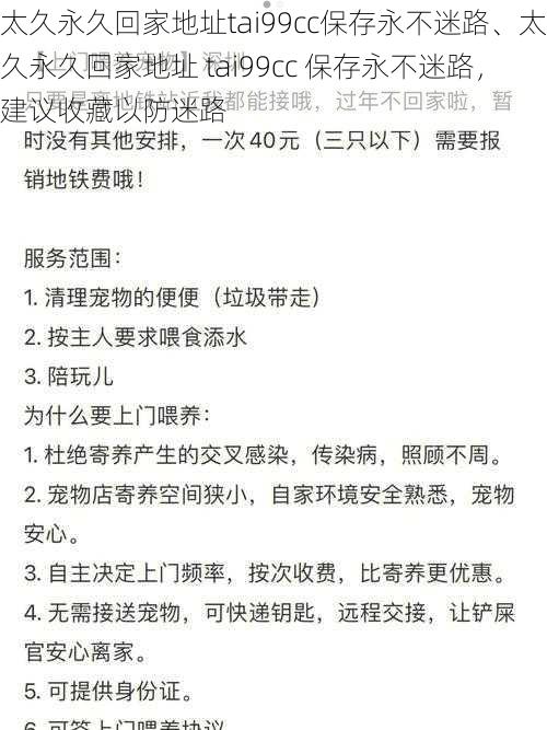 太久永久回家地址tai99cc保存永不迷路、太久永久回家地址 tai99cc 保存永不迷路，建议收藏以防迷路