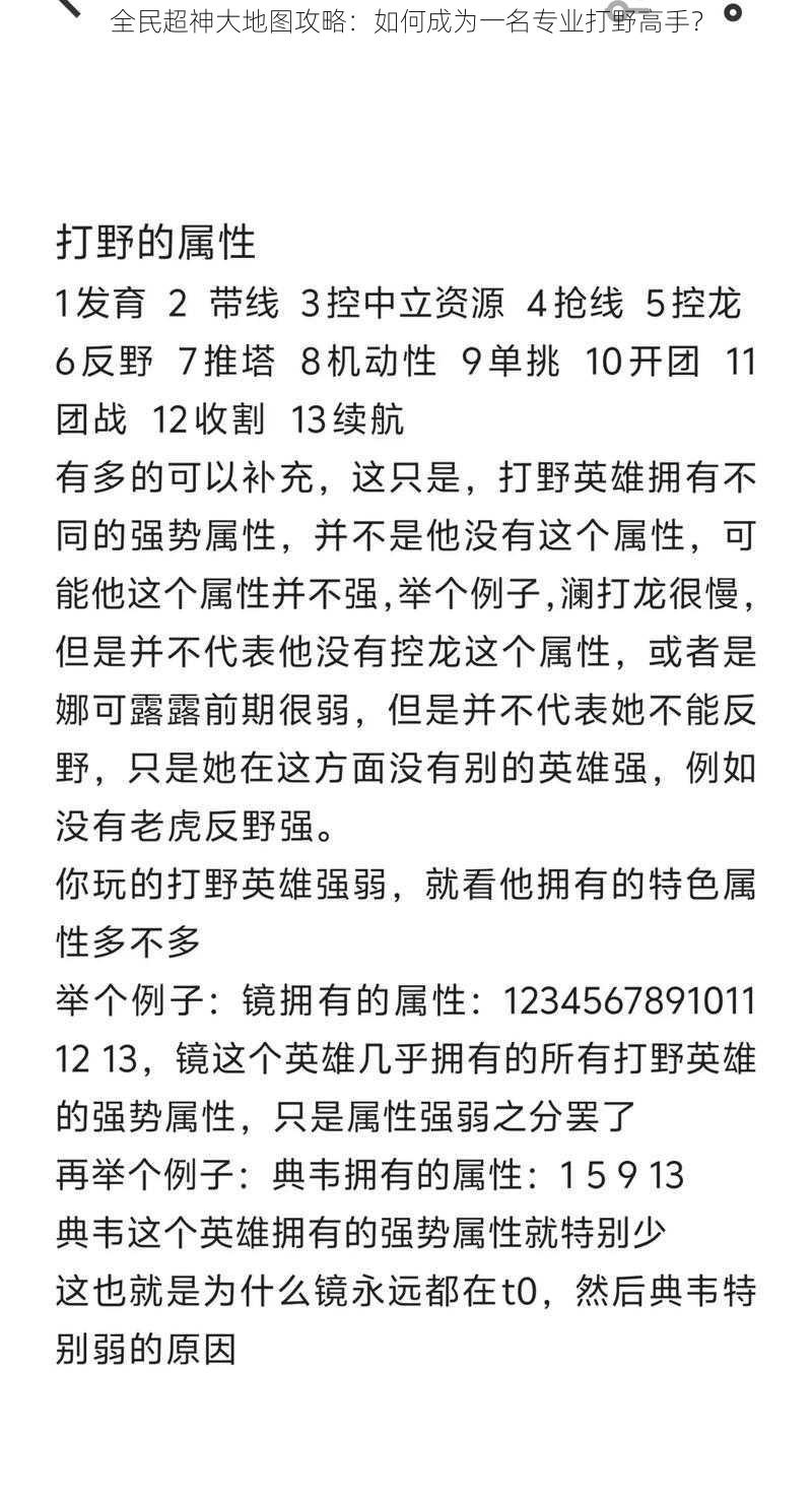 全民超神大地图攻略：如何成为一名专业打野高手？