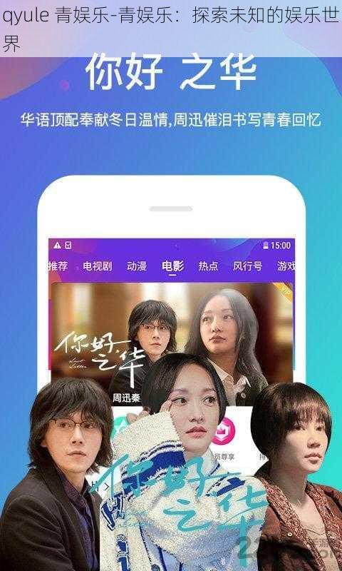 qyule 青娱乐-青娱乐：探索未知的娱乐世界
