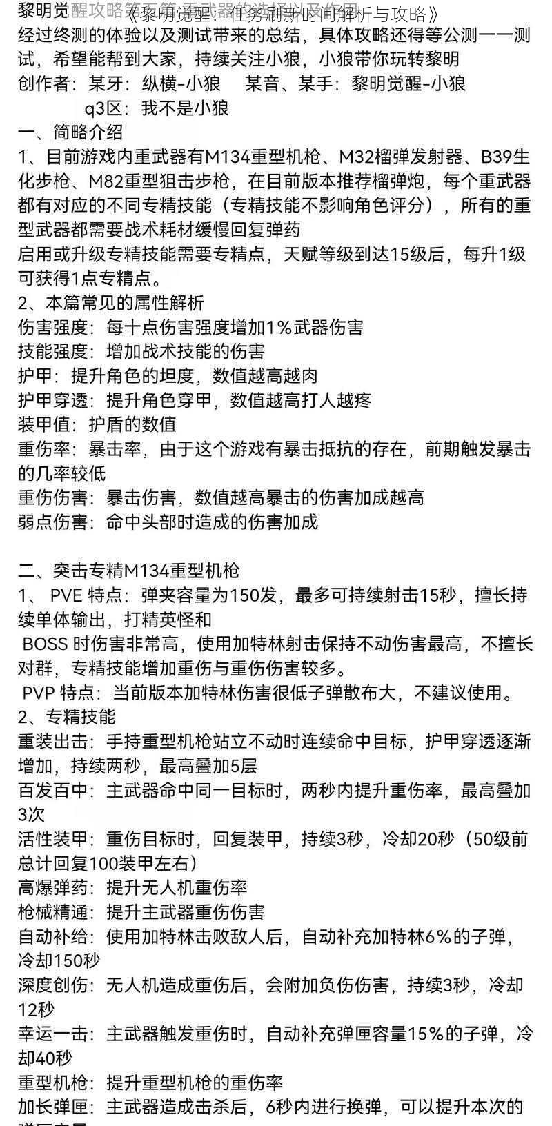 《黎明觉醒：任务刷新时间解析与攻略》