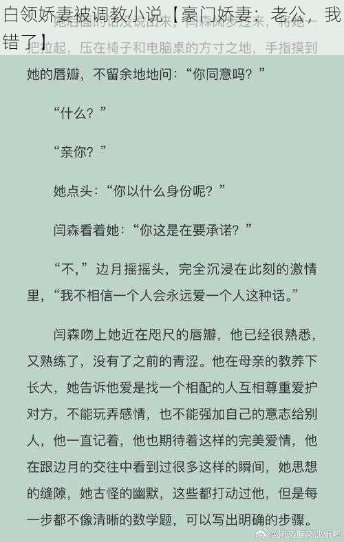 白领娇妻被调教小说【豪门娇妻：老公，我错了】