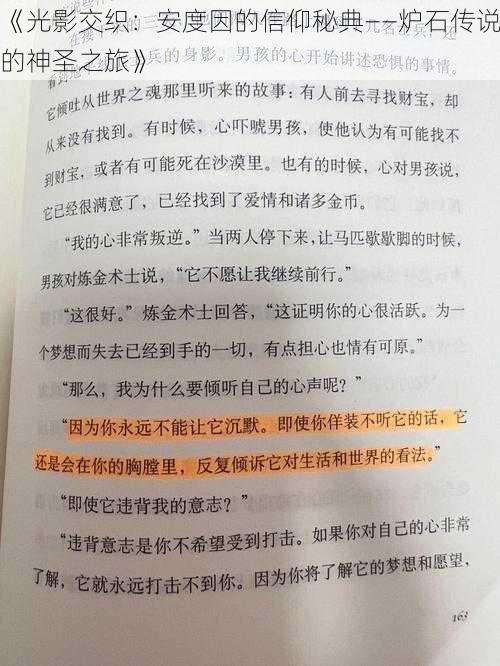 《光影交织：安度因的信仰秘典——炉石传说的神圣之旅》