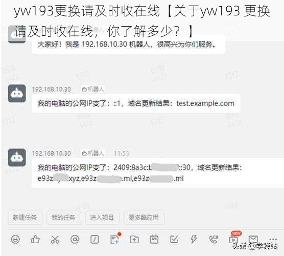 yw193更换请及时收在线【关于yw193 更换请及时收在线，你了解多少？】