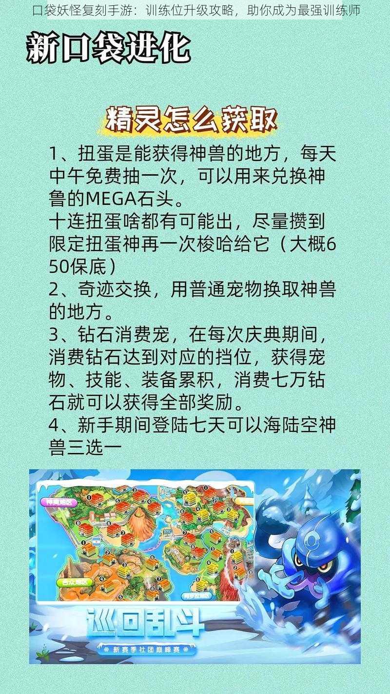 口袋妖怪复刻手游：训练位升级攻略，助你成为最强训练师