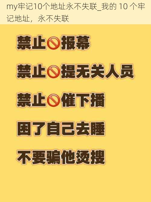 my牢记10个地址永不失联_我的 10 个牢记地址，永不失联