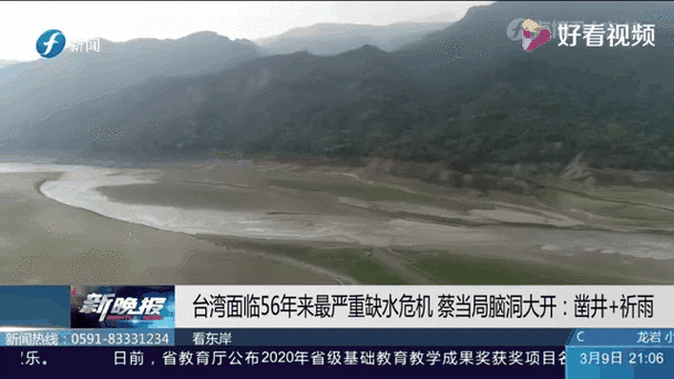 台湾遭遇56年来最严重缺水危机：水资源短缺挑战空前严峻