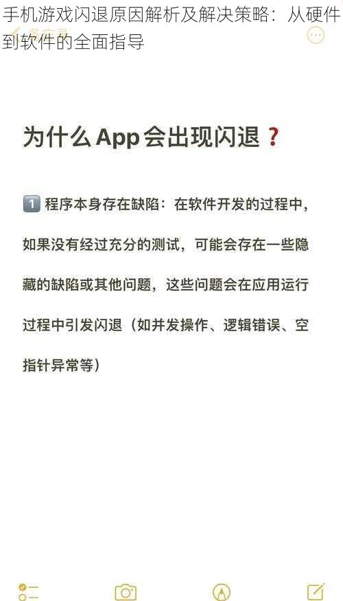 手机游戏闪退原因解析及解决策略：从硬件到软件的全面指导