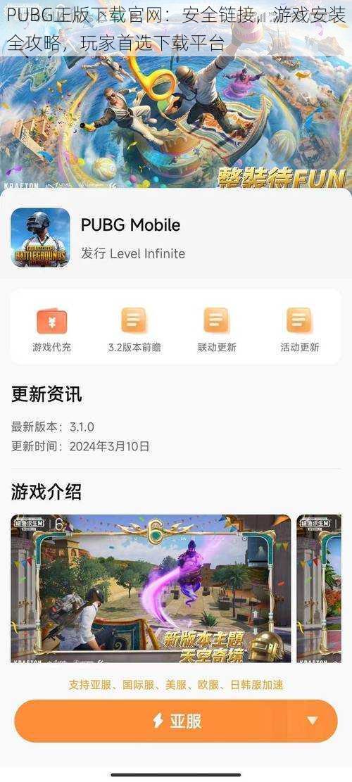 PUBG正版下载官网：安全链接，游戏安装全攻略，玩家首选下载平台