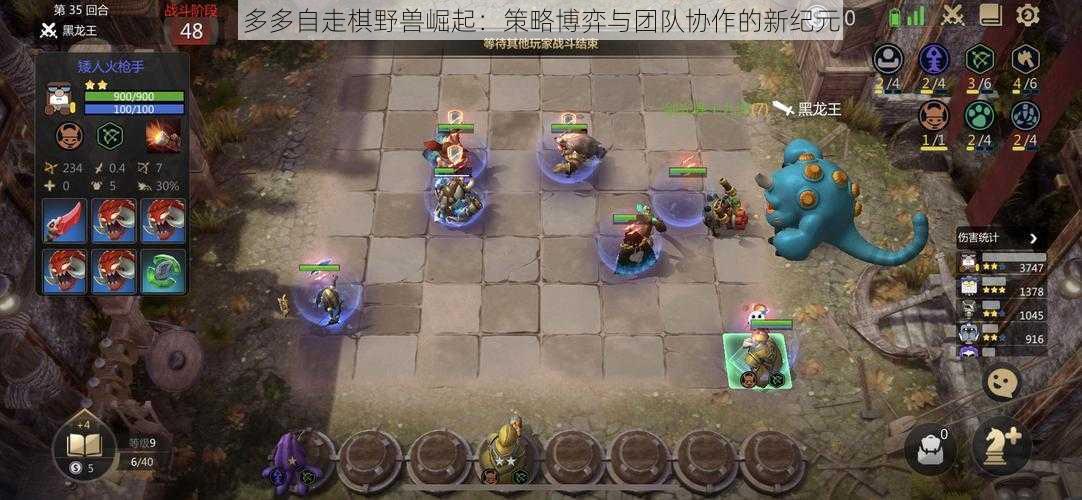 多多自走棋野兽崛起：策略博弈与团队协作的新纪元