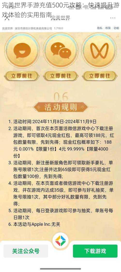 完美世界手游充值500元攻略：快速提升游戏体验的实用指南