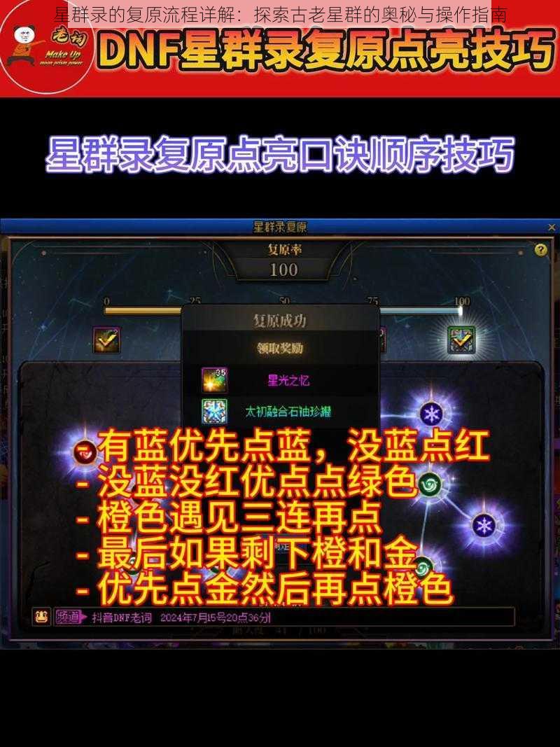 星群录的复原流程详解：探索古老星群的奥秘与操作指南