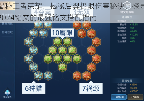 揭秘王者荣耀：揭秘后羿极限伤害秘诀，探寻2024铭文的最强铭文搭配指南