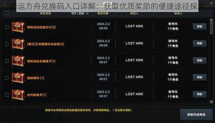 命运方舟兑换码入口详解：获取优质奖励的便捷途径探索