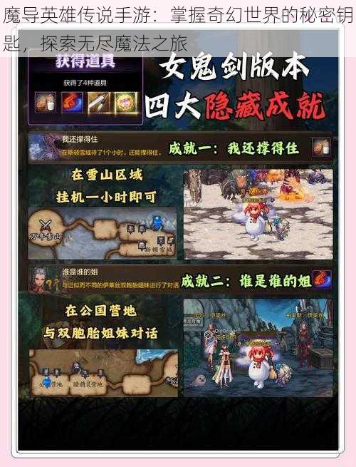 魔导英雄传说手游：掌握奇幻世界的秘密钥匙，探索无尽魔法之旅