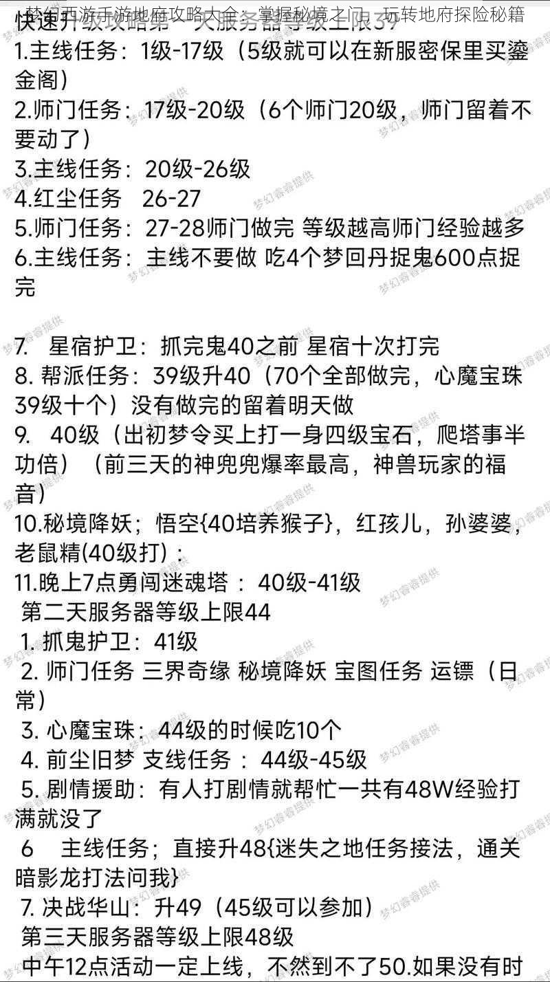 梦幻西游手游地府攻略大全：掌握秘境之门，玩转地府探险秘籍