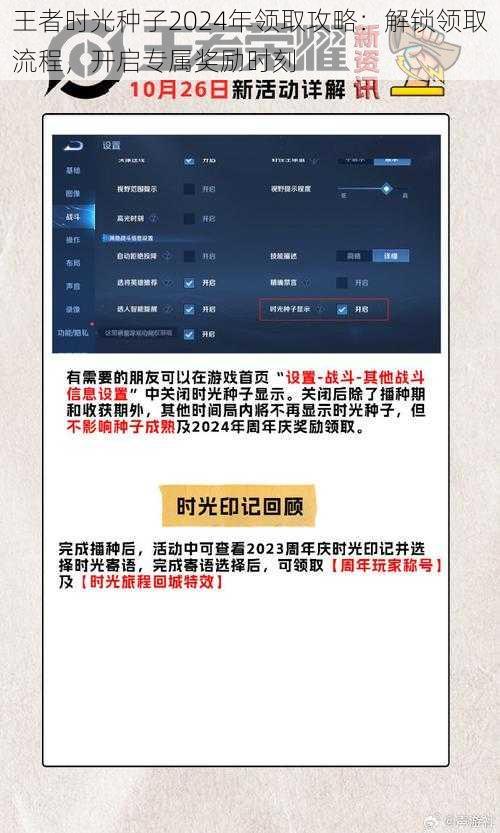 王者时光种子2024年领取攻略：解锁领取流程，开启专属奖励时刻