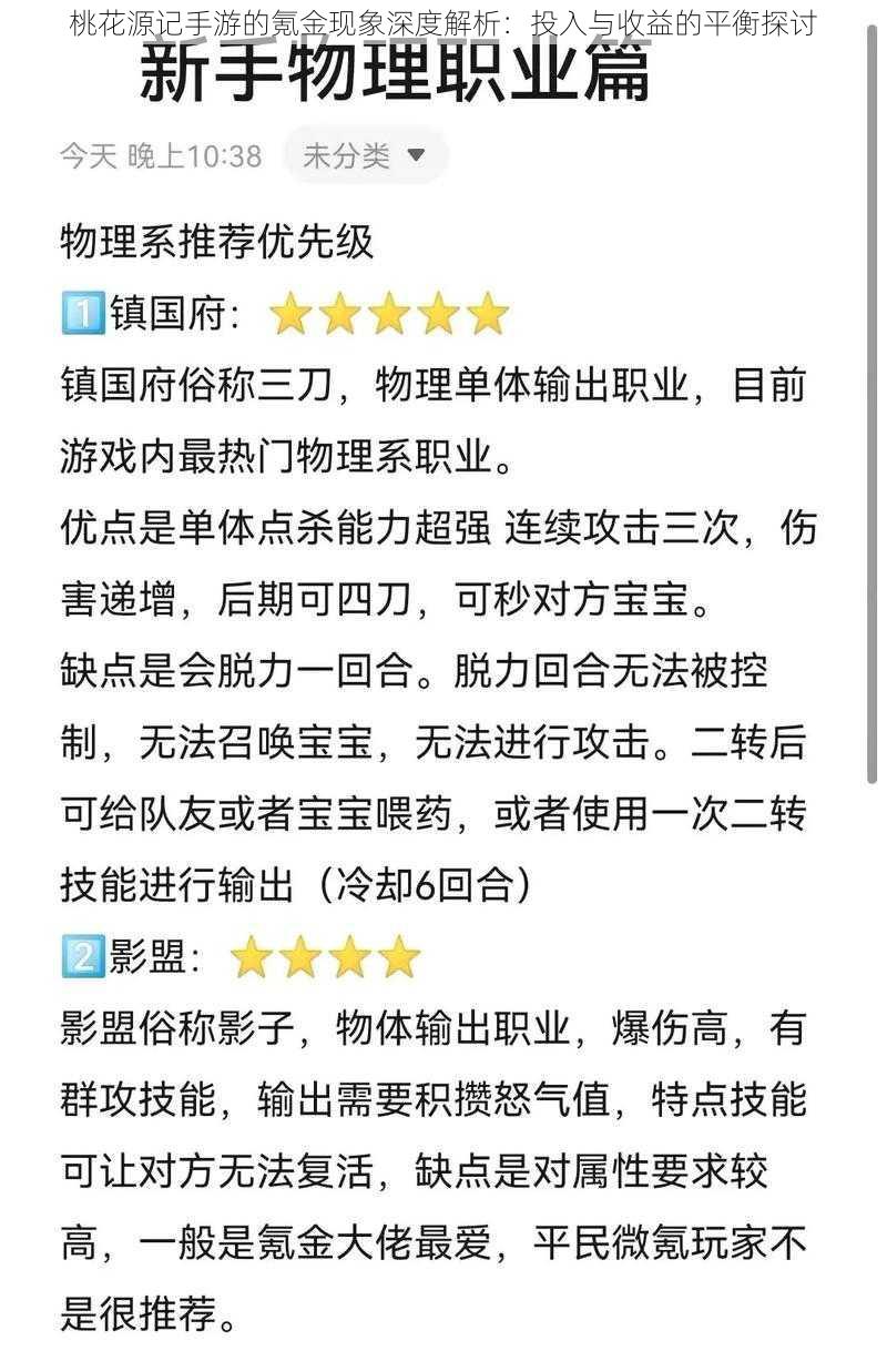 桃花源记手游的氪金现象深度解析：投入与收益的平衡探讨