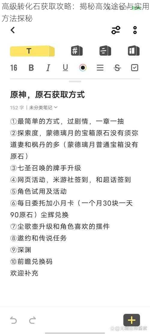 高级转化石获取攻略：揭秘高效途径与实用方法探秘