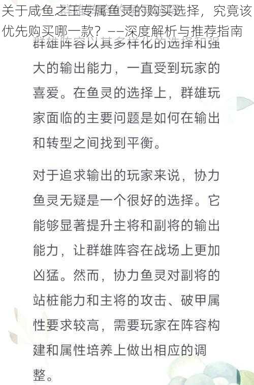 关于咸鱼之王专属鱼灵的购买选择，究竟该优先购买哪一款？——深度解析与推荐指南