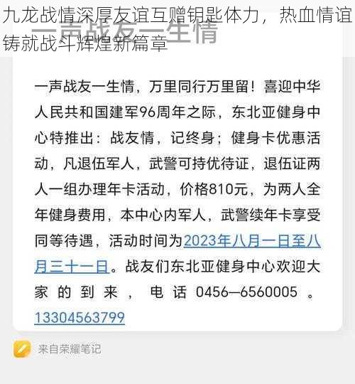 九龙战情深厚友谊互赠钥匙体力，热血情谊铸就战斗辉煌新篇章