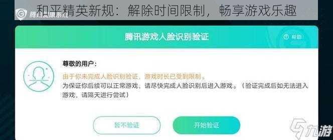 和平精英新规：解除时间限制，畅享游戏乐趣