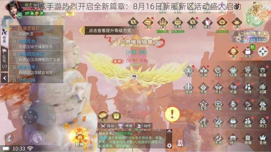 幻城手游热烈开启全新篇章：8月16日新服新区活动盛大启动