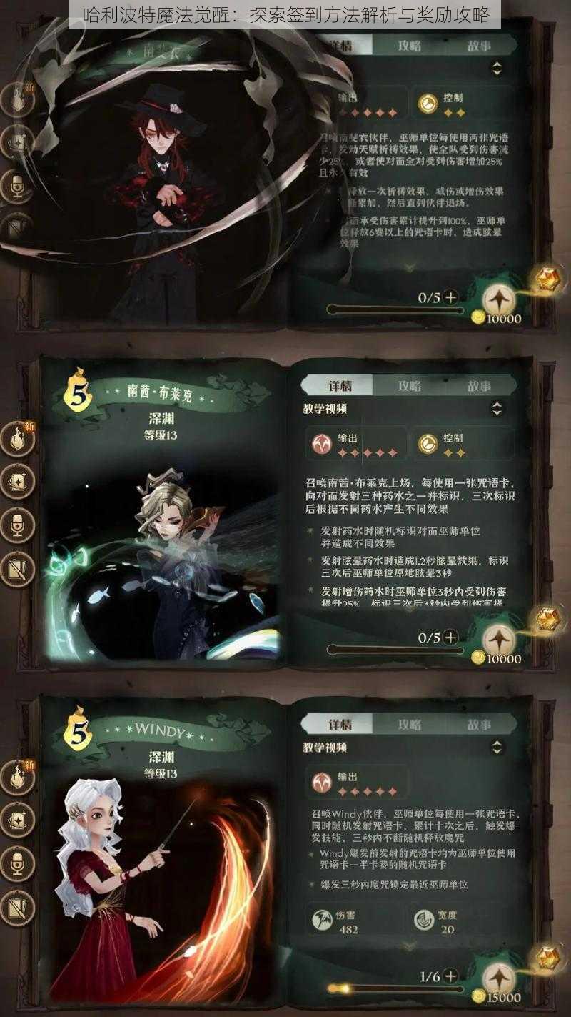 哈利波特魔法觉醒：探索签到方法解析与奖励攻略