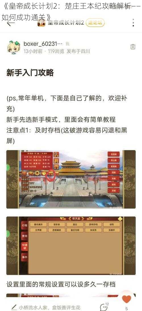 《皇帝成长计划2：楚庄王本纪攻略解析——如何成功通关》