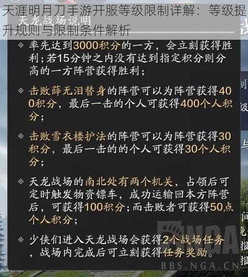 天涯明月刀手游开服等级限制详解：等级提升规则与限制条件解析