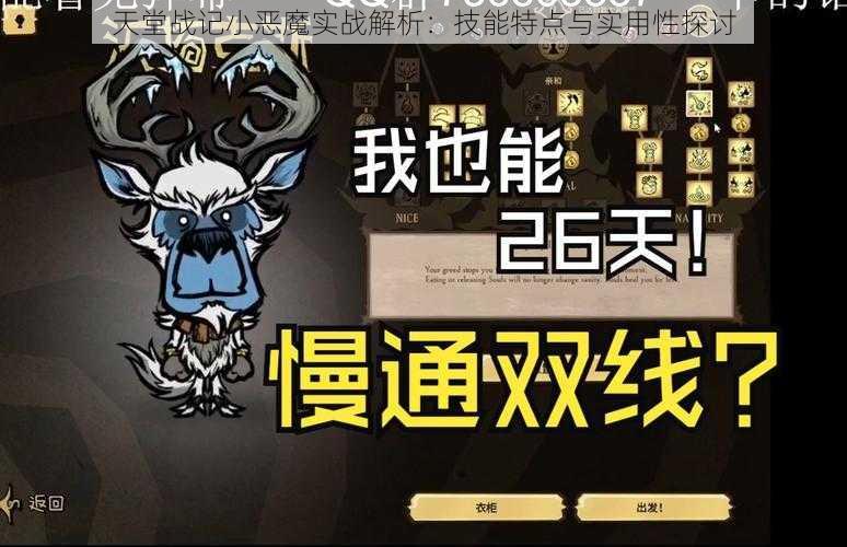 天堂战记小恶魔实战解析：技能特点与实用性探讨