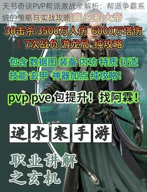 天书奇谈PVP帮派激战全解析：帮派争霸系统的策略与实战攻略