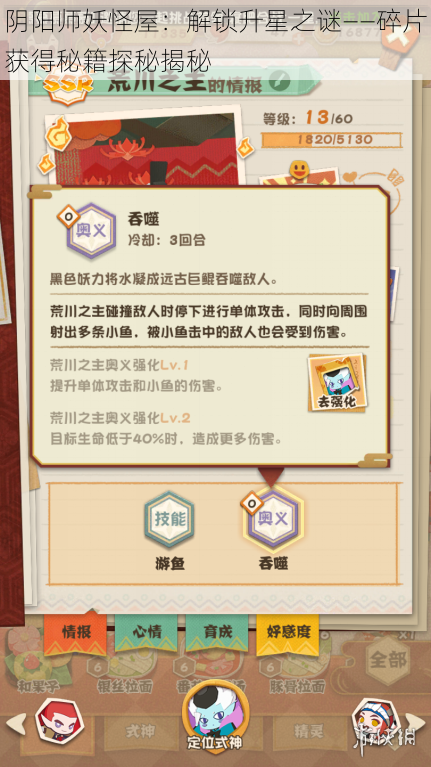 阴阳师妖怪屋：解锁升星之谜——碎片获得秘籍探秘揭秘