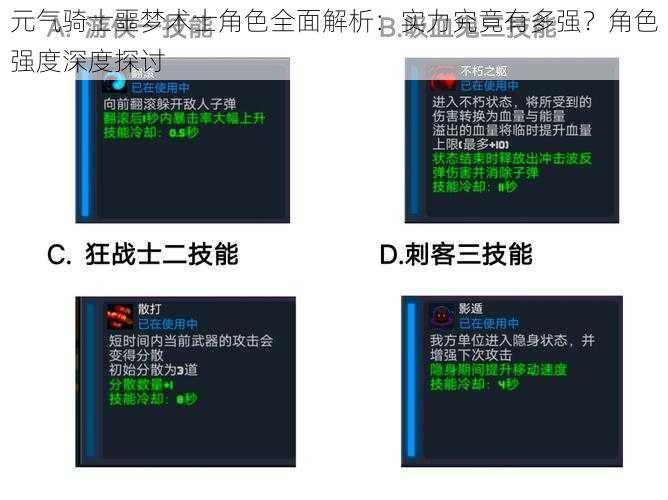 元气骑士噩梦术士角色全面解析：实力究竟有多强？角色强度深度探讨