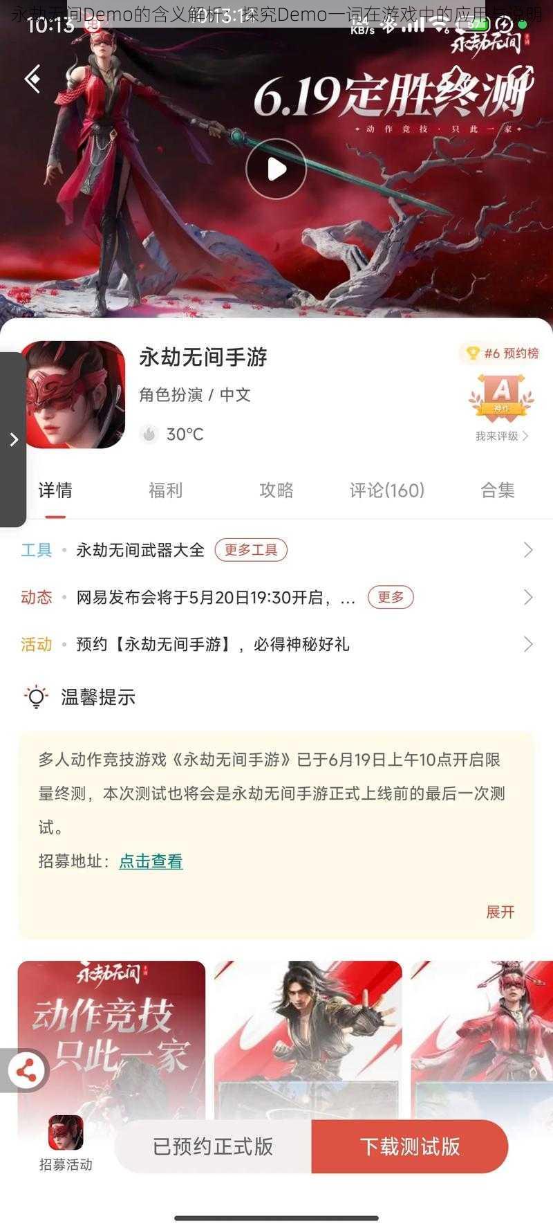 永劫无间Demo的含义解析：探究Demo一词在游戏中的应用与说明