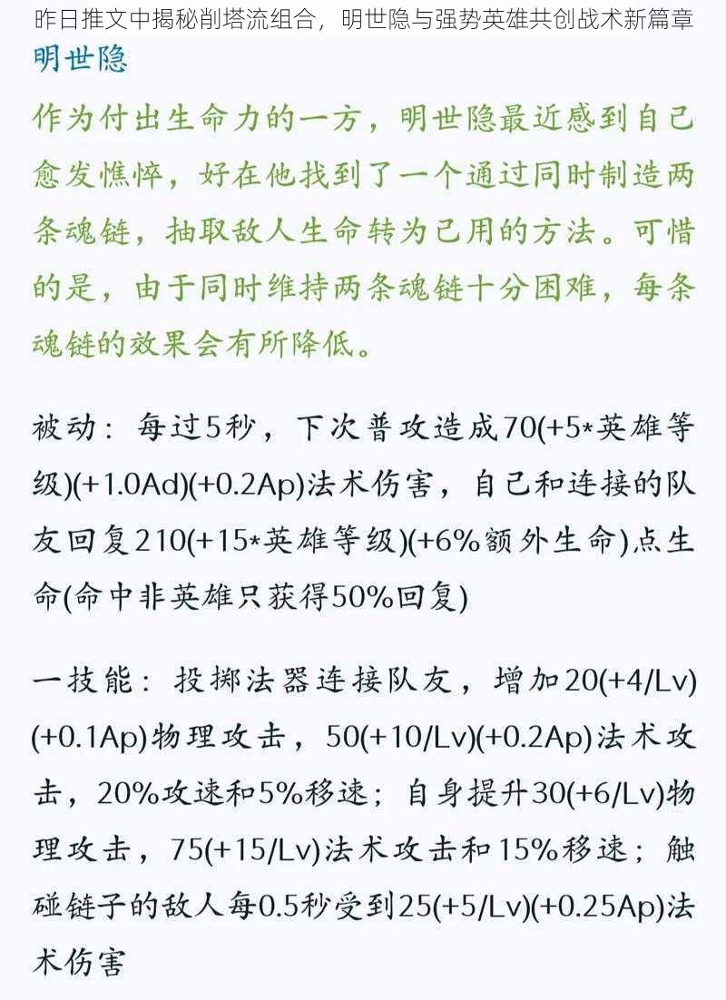 昨日推文中揭秘削塔流组合，明世隐与强势英雄共创战术新篇章