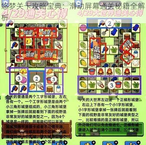 悠梦关卡攻略宝典：滑动屏幕通关秘籍全解析