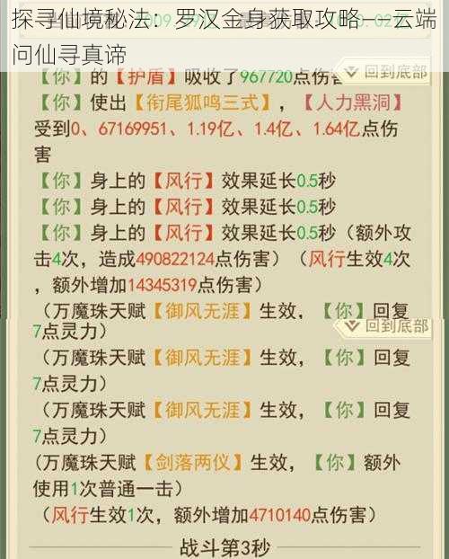 探寻仙境秘法：罗汉金身获取攻略——云端问仙寻真谛