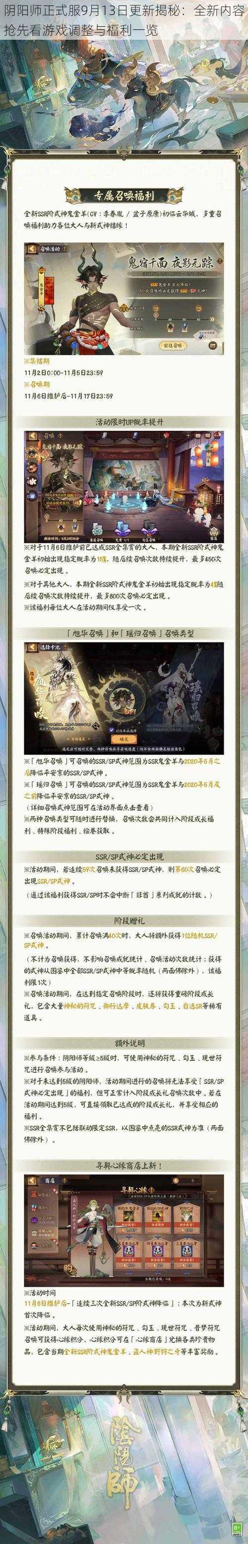 阴阳师正式服9月13日更新揭秘：全新内容抢先看游戏调整与福利一览