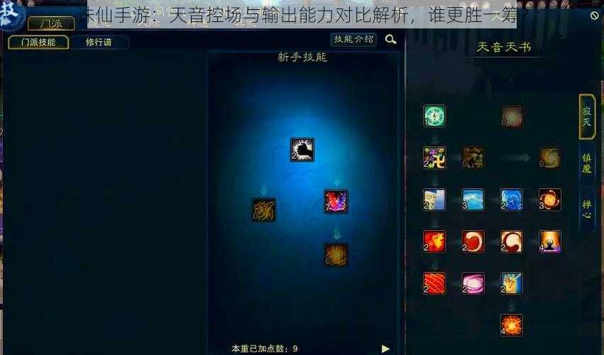 诛仙手游：天音控场与输出能力对比解析，谁更胜一筹？