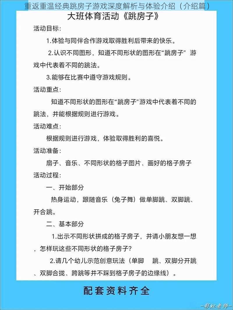 重返重温经典跳房子游戏深度解析与体验介绍（介绍篇）