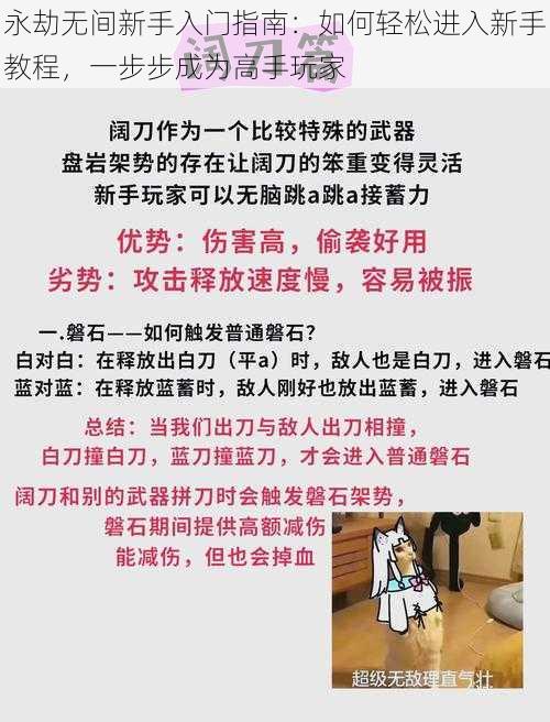 永劫无间新手入门指南：如何轻松进入新手教程，一步步成为高手玩家