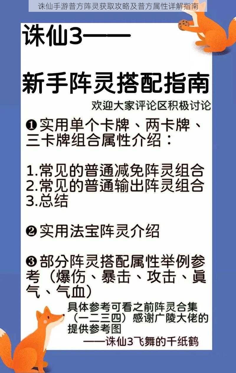 诛仙手游普方阵灵获取攻略及普方属性详解指南