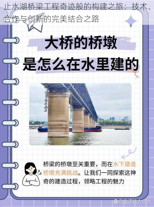 止水湖桥梁工程奇迹般的构建之旅：技术、合作与创新的完美结合之路