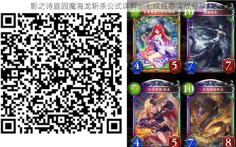 影之诗庭园魔海龙斩杀公式详解：七成胜率实战分享